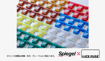 Spiegel シュピーゲル X ICE FUSE フルセット S660 JW5 AT_画像1