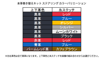 Spiegel シュピーゲル 本革巻き替えキット ステアリング エブリイバン DA17V H27.02～_画像5