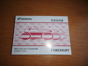 まにあ館　廃盤　ホンダ　フォーサイト2004　MF04　取扱説明書　株式会社　ギフトップ　トレーディング