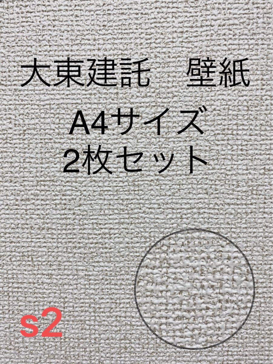 大東建託 壁紙 クロス DD3001 50m 糊なし②-