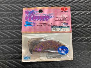 [中古] ザップ / P.D.チョッパー Jr. 3/16oz (5グラム) #ハネスペシャル 送料385円!! 検)実績多数あり! 対デカバス用! 釣れすぎ注意!