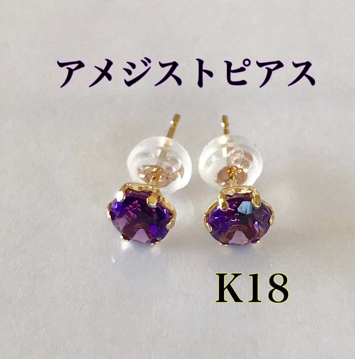 キュート! ピンクアメジスト K18 ピアス(FU-4692) 腕時計