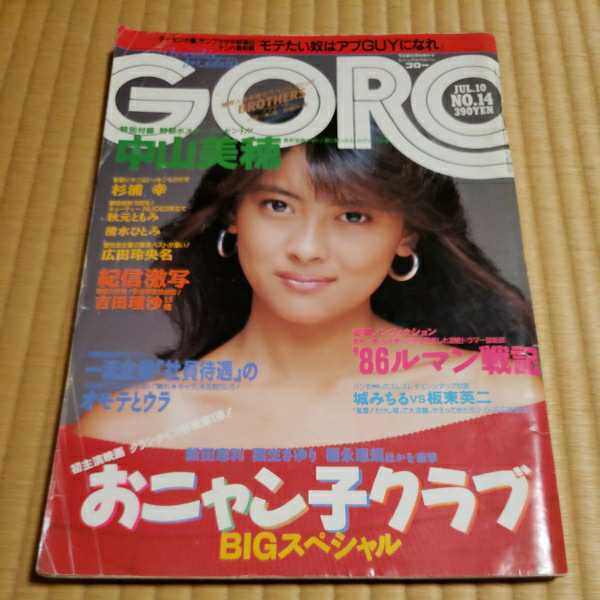 GORO 5冊セット 松田聖子、中森明菜、水沢アキ、おニャン子クラブ