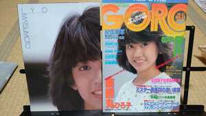 GORO ゴロー 1982年7月 昭和アイドル松本伊代BIGポスターあり 松田聖子 薬師丸ひろ子 中森明菜 三田寛子 清原まゆみ 薬師丸ひろ子 など