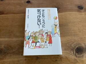 「子どものうつ」に気づけない! 傳田健三