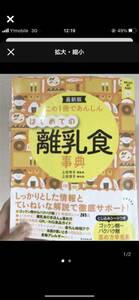 この1冊であんしんはじめての離乳食事典 :最新版