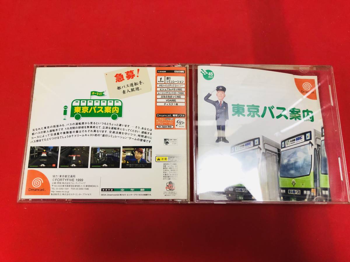 フォーティファイブ 東京バス案内 オークション比較 - 価格.com