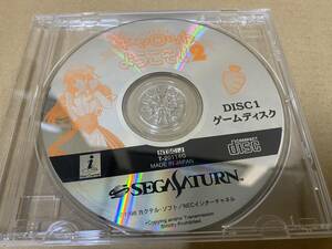 SS Pia キャロットへようこそ！！2 DISC1 のみ 動作未確認 経年劣化有 ネコポス対応 送料一律￥400 中古品[D-848]