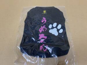 犬用 服 犬服 ペット用 サイズ XS 黒系 足跡 あしあと 未開封 経年劣化有 ネコポス対応 送料一律￥400 中古品[D-906]