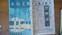 博文館雑誌『中学世界　冬期増刊　珠星壁月』明治35年　蔵書印・少し書き込みあり、並品です　ue_画像1