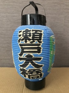 昭和レトロ 民芸品 『提灯　瀬戸大橋　本州四国連絡橋』 ご当地お土産 