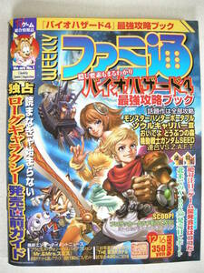 KADOKAWA エンターブレイン 週刊ファミ通 2005年 No.887