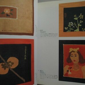 宮脇綾子自選展 154作品 其の他32作品 1988年 朝日新聞社の画像3