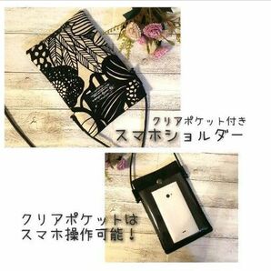 スマホショルダー スマホポシェット スマホサコッシュ　ハンドメイド