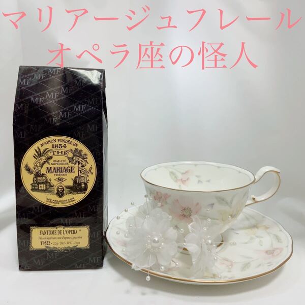 マリアージュフレール アールグレイ オペラ座の怪人 紅茶 人気