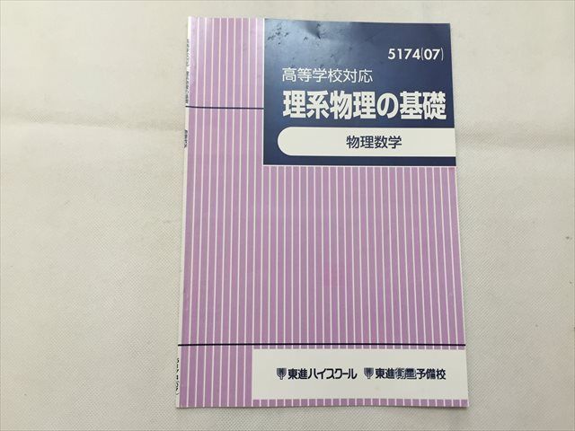 東大物理 苑田尚之先生ハイパー東大理類コース 苑田先生監修