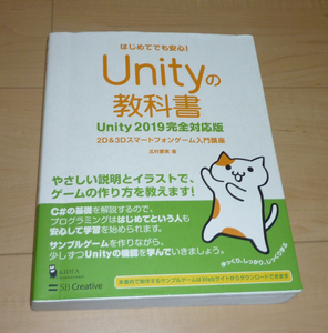 Unity. textbook Unity2019 complete correspondence version 