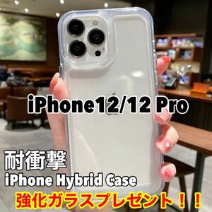 【強化ガラス付き】 iPhone12 iPhone12proケース ハイブリッドケース 耐衝撃 衝撃吸収 TPUケース iPhoneケース スマホケース