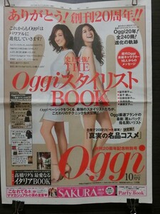  【新聞切抜・記事・広告】Oggi　創刊20周年広告　LIZA　絵美里　読売新聞　2012年8月28日付 広告　切り抜き　処分 コレクション