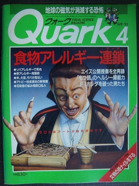 ームノーリ 科学雑誌 クォークQuark 82年8月～97年6月 創刊号から最終 