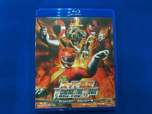 スーパー戦隊 V CINEMA&THE MOVIE Blu-ray(タイムレンジャー・ガオレンジャー編)(Blu-ray Disc)