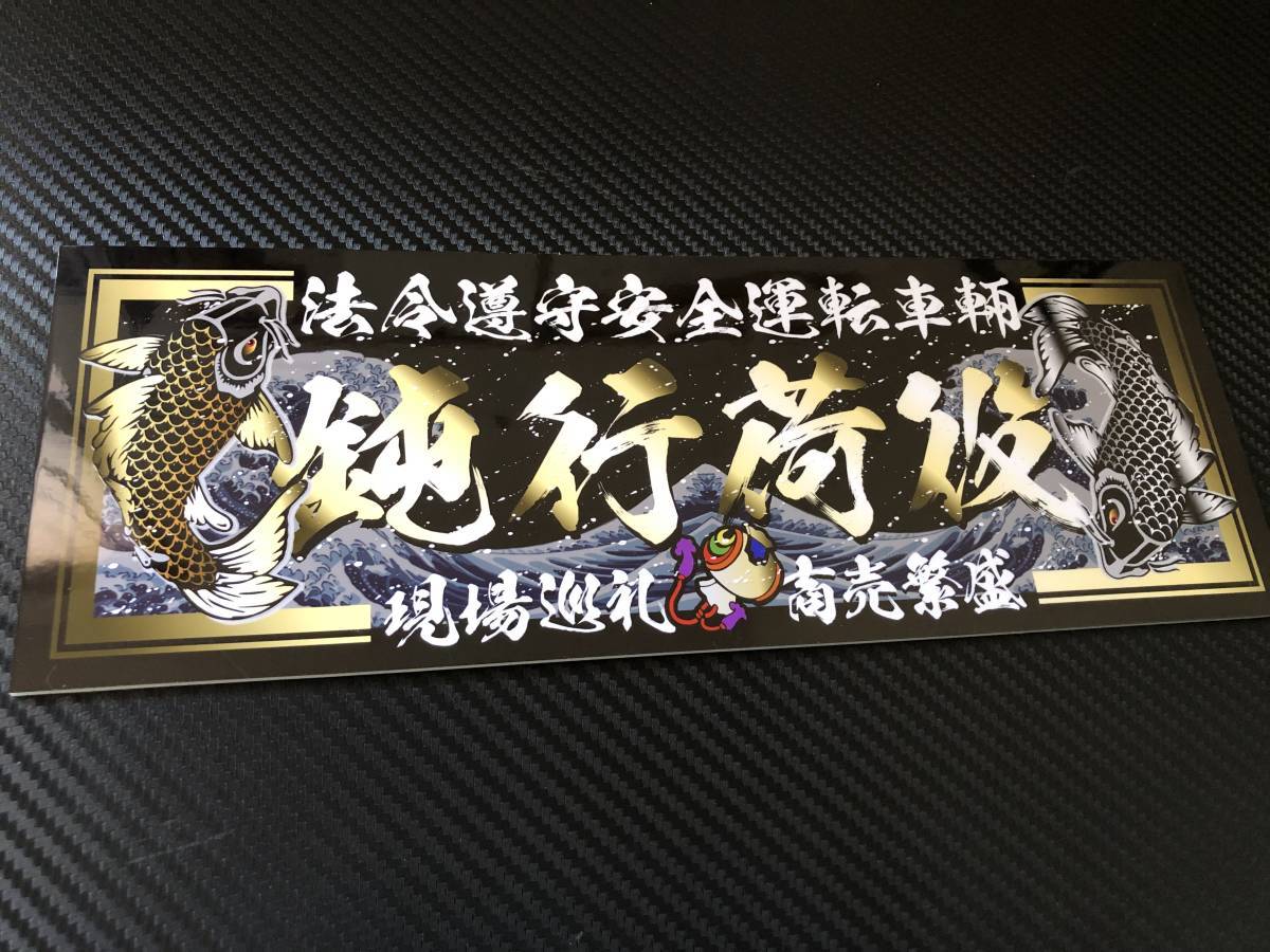 ヤフオク! -デコトラ 飾りプレートの中古品・新品・未使用品一覧