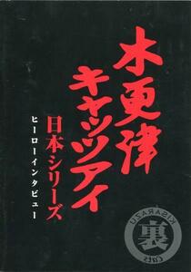 木更津キャッツアイ パンフ3冊SET★嵐 櫻井翔/V6 岡田准一/酒井若菜/岡田義徳/佐藤隆太/塚本高史/阿部サダヲ■映画 パンフレット aoaoya