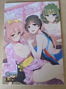 シンデレラガールズ(アイマス) 【冊子単品】Cinderella，妄想彼氏 温泉編 / ReDrop/おつまみ/宮本スモーク