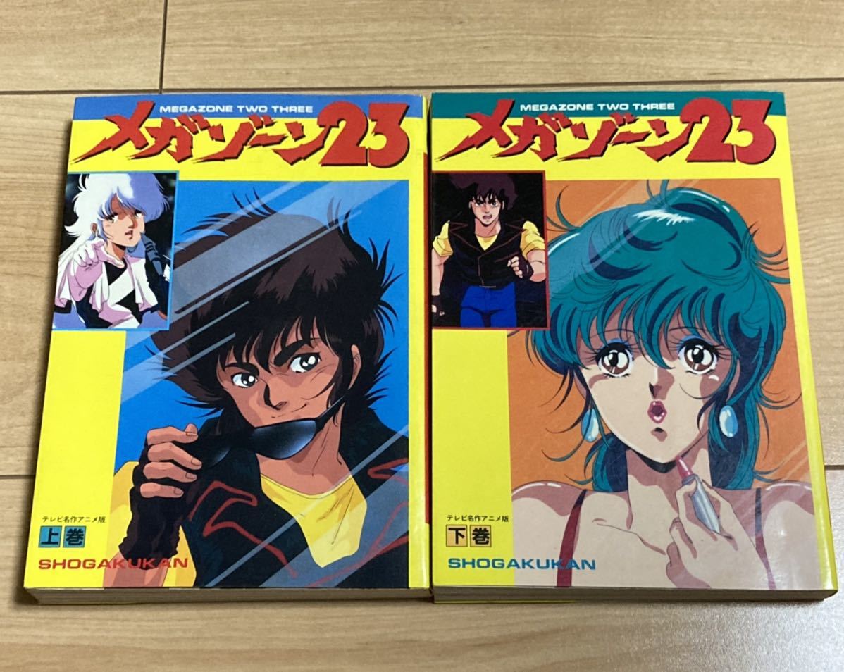 マクロステレビアニメ本1~6 メガゾーン23 3冊 人気ブランドを 72.0%OFF
