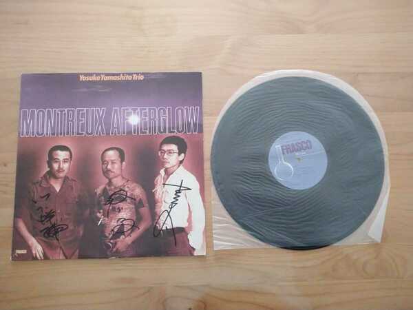 ★山下洋輔トリオ　Yosuke Yamashita Trio★モントルー・アフターグロウ　Montreux Afterglow ★メンバーサイン入り★LPレコード★中古品