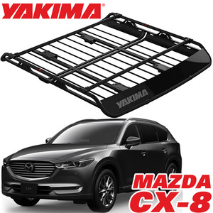 YAKIMA 純正品 ヤキマ オフグリッド ルーフラック ルーフマウントカーゴラック ルーフバスケット Lサイズ 8007139 MAZDA マツダ CX-8 CX8