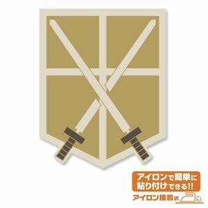 進撃の巨人 訓練兵団ワッペン ワッペン ブラウン(PWD)