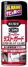 KURE(呉工業) スーパーラストガード (300ml) 長期強力防錆スプレー [ 品番 ] 1037 [HTRC2.1]_画像1