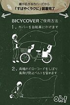 BICYCOVER(バイシカバー) 自転車カバー 子供乗せ 厚手 防水 サイクルカバー (ベージュ)_画像4