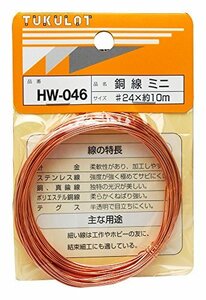 WAKI 銅線 ミニ #24X10m HW-046