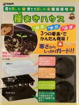 daim 種まきハウス 9穴トレー2個付き 育苗ポット 種まきポット 苗ポット 種まき 育苗 ポット 家庭菜園 園芸 種_画像2