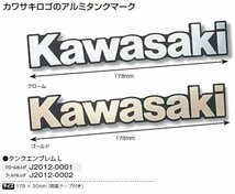 KAWASAKI (カワサキ) 純正部品（OEM） タンクエンブレム L クロ-ム J2012-0001_画像2