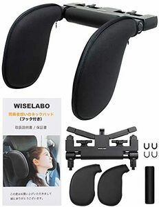 WISELABO メッシュ生地採用【同乗者想いのネックパッド】 ヘッドレスト クッション 頚椎サポート 車用 便利グッズ 子供 枕 仮眠 車中泊