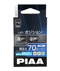 PIAA ポジション/ルームランプ/ライセンスランプ用 LEDバルブ T10 6600K 70lm 車検対応 2個入 12V/0.8W 定電流回路内蔵 高拡散3チップ