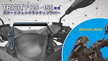 ワールドウォーク トリシティ125・155専用スマートフォンマウンティングバー tricity_mount_画像2