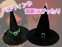 Madrugada ベロア調 魔女の帽子 ハロウィン パーティーグッズ パーティーハット 魔法使い 三角帽子 小悪魔 ウィッチハット 仮装 コスプレ_画像6