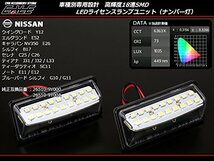 LED ライセンスランプ ナンバー灯 E52 エルグランド / C25 C26 セレナ / E11 E12 ノート_画像2