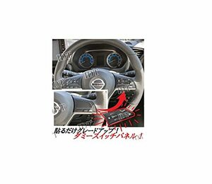 IDT ミニウエス付 日産 B44 ルークス ダミー ステアリング スイッチ パネル カバー インテリアパネル パーツ グレード アップ 内装 S X