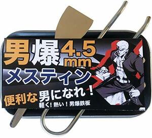 アウトドア鉄板 キャンプ 野外用 男爆鉄板（おとばく鉄板）メスティン専用【4.5mm厚軽量鉄板】