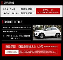 YOURS(ユアーズ): ライズ ロッキー 専用 サイド ガーニッシュ 4PCS 【素材：高品質ABS】 RAIZE ROCKYトヨタ TOYOTA ダイハツ DAIHATSU [2]_画像2