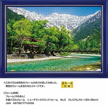 1000ピース ジグソーパズル 流麗なせせらぎ－上高地河童橋－ (長野) コンパクトピース (26ｘ38cm)_画像4