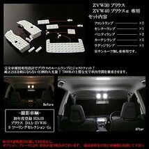 Ranzek トヨタ 30系 プリウス 純白 ホワイト LED ルームランプ 8点セット ムーンルーフ無し専用 ZVW30_画像3