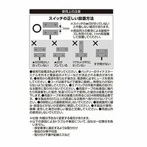 エーモン(amon) 開閉連動スイッチ 磁石の力でON-OFF DC12V・200mA 3242_画像5