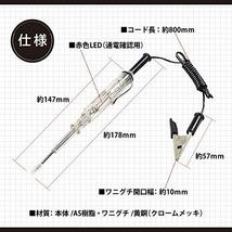 【Amazon.co.jp 限定】エーモン 検電テスター(LED光タイプ) DC6V~DC24V (サーキットテスター_画像2