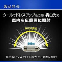 カーメイト GIGA 車用 LEDルームランプ 15000K 【 明るく長寿命 】 クールな青白光 T10×31 対応 1個入_画像3